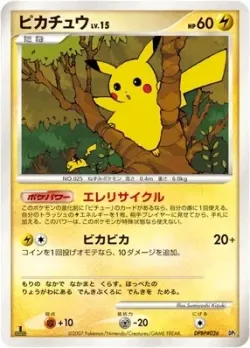 Pikachu 「BASTIODON_THE_DEFENDER_AND_RAMPARDOS_THE_ATTACKER_CONSTRUCTED_HALF_DECKS No. 009」「JP」